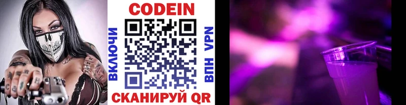 Codein Purple Drank  Макаров 